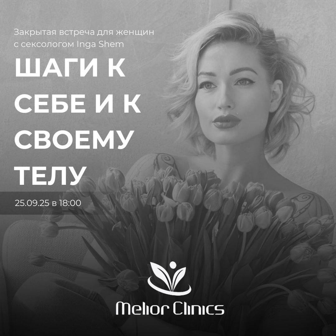 ЗАКРЫТАЯ ВСТРЕЧА ДЛЯ ЖЕНЩИН