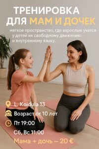 Тренировка мама и дочка